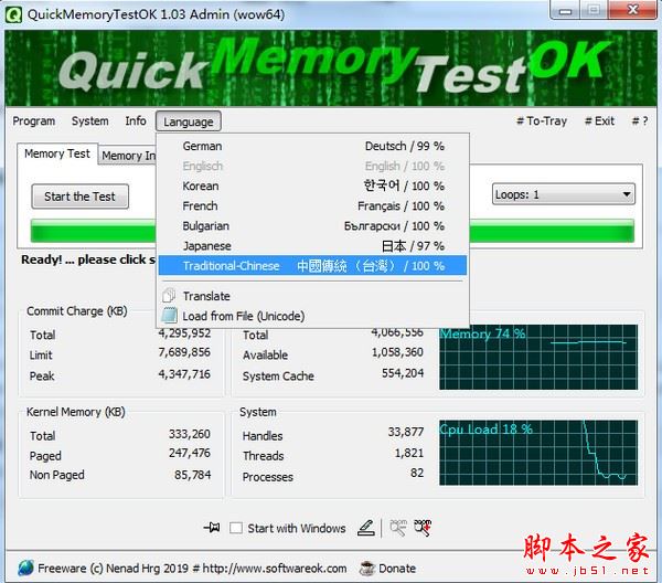 内存检测软件下载 QuickMemoryTestOK(内存检测工具) v4.11 免费绿色版 32/64位