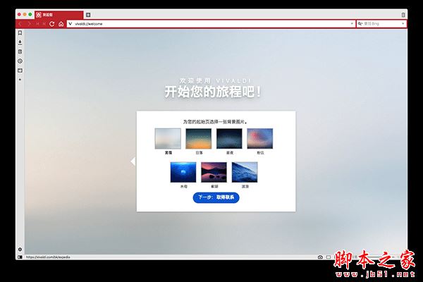 vivaldi浏览器mac版下载 vivaldi浏览器 for mac V2.11.1811.52 最新苹果电脑版