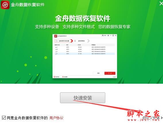 数据恢复软件下载 金舟数据恢复软件 V4.6.8 官方安装版