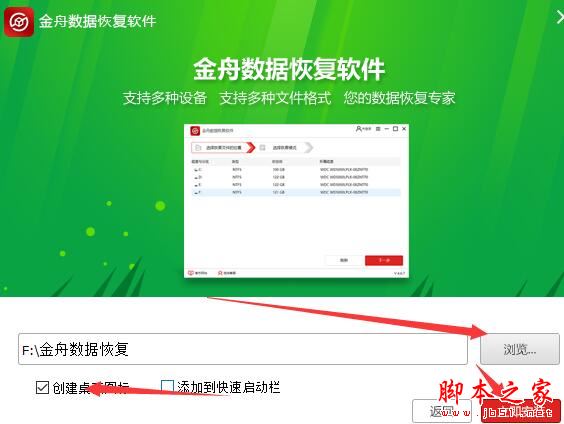 数据恢复软件下载 金舟数据恢复软件 V4.6.8 官方安装版