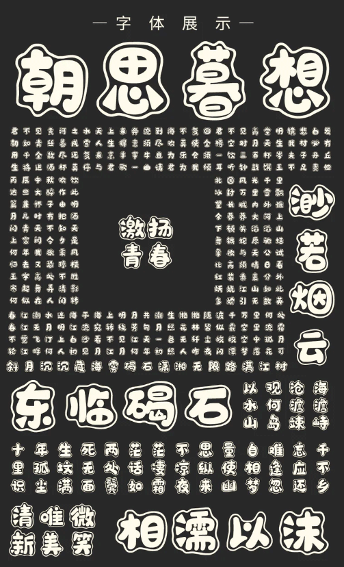 字魂187号-萌趣幸运体下载