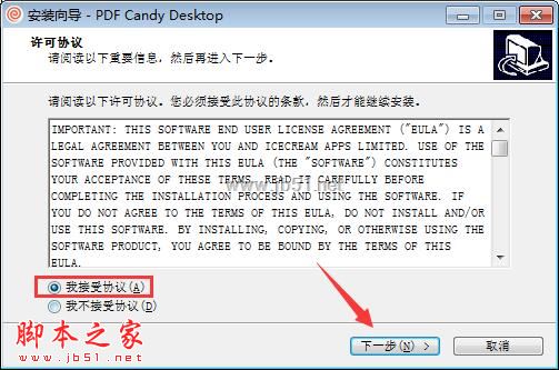 PDF Candy Desktop 许可补丁下载 Icecream PDF Candy Desktop Pro 激活补丁 v2.87 附图文激活步骤