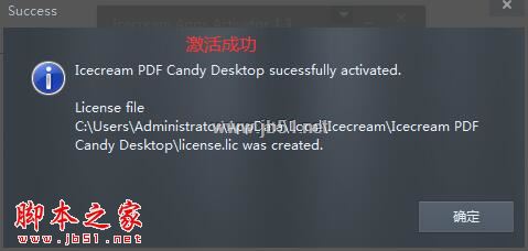 PDF Candy Desktop 许可补丁下载 Icecream PDF Candy Desktop Pro 激活补丁 v2.87 附图文激活步骤