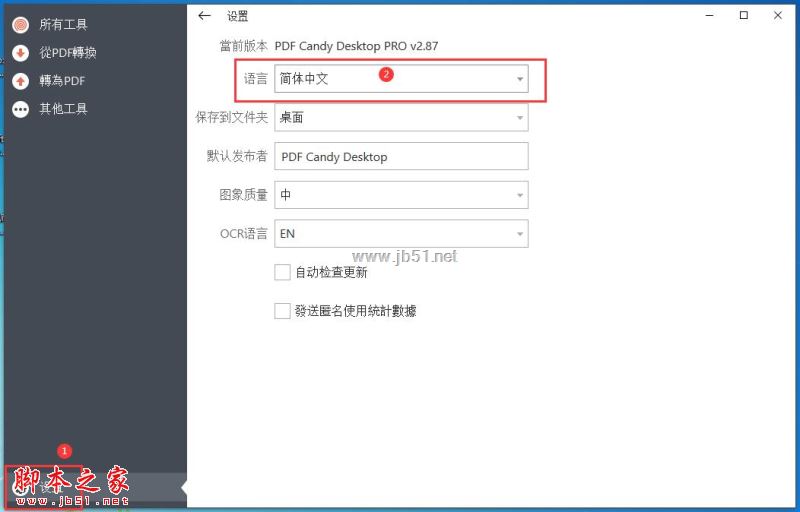 PDF Candy Desktop 许可补丁下载 Icecream PDF Candy Desktop Pro 激活补丁 v2.87 附图文激活步骤