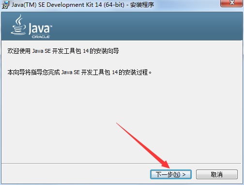 Java14下载