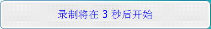 录屏软件下载 超级录屏软件 v10.1 中文官方安装版