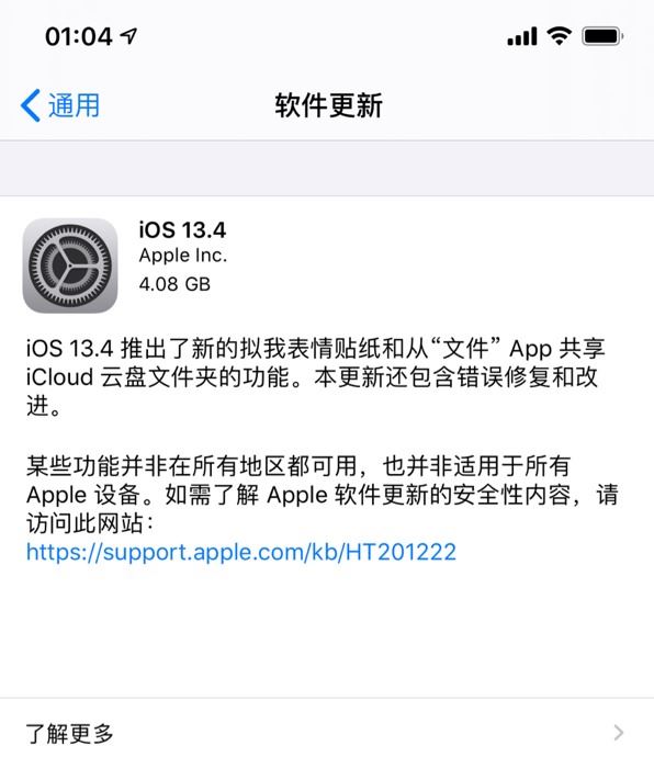 iOS13.4正式版什么时候更新 iOS13.4GM版更新了什么