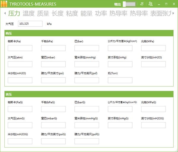 Measures(常用工程单位换算程序) v2.0 官方绿色免费版