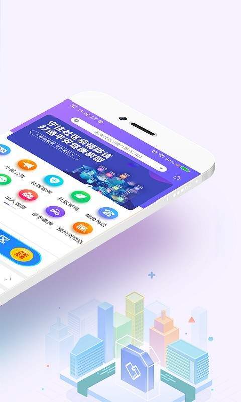 移动和小区app for android v2.2.9 安卓版