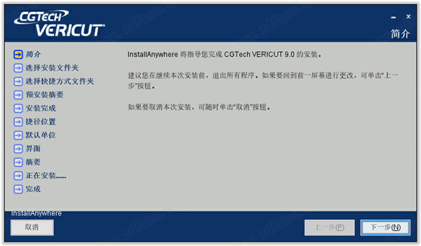 vericut9免费下载 数控加工仿真系统CGTech VERICUT 9.3.0 永久许可授权版(附激活补丁+教程) 64位