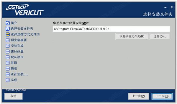 vericut9免费下载 数控加工仿真系统CGTech VERICUT 9.3.0 永久许可授权版(附激活补丁+教程) 64位