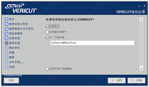 vericut9免费下载 数控加工仿真系统CGTech VERICUT 9.3.0 永久许可授权版(附激活补丁+教程) 64位