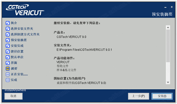 vericut9免费下载 数控加工仿真系统CGTech VERICUT 9.3.0 永久许可授权版(附激活补丁+教程) 64位