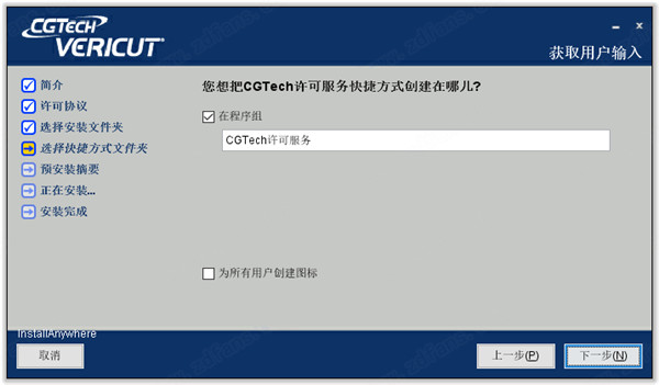 vericut9免费下载 数控加工仿真系统CGTech VERICUT 9.3.0 永久许可授权版(附激活补丁+教程) 64位