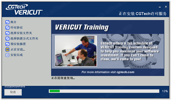 vericut9免费下载 数控加工仿真系统CGTech VERICUT 9.3.0 永久许可授权版(附激活补丁+教程) 64位