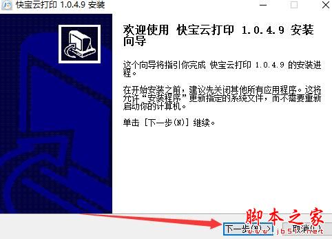 打印软件下载 快宝云打印机 V1.0.4.9 官方安装版