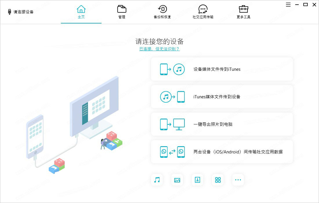 iPhone变慢变卡修复工具下载 Tenorshare iCareFone(iphone/iPad/iPod变卡修复工具) v5.7.0.15 官方安装版