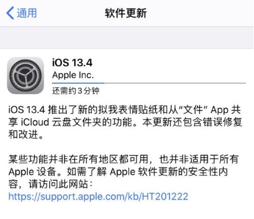 iOS13.4GM的用户还要更新吗 iOS13.4正式版升级体验