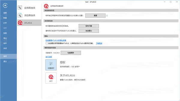 ATLAS.ti8中文版下载 ATLAS.ti 8(定型数据分析软件) v8.4.24 官方多语言版(附安装步骤+注册码) 