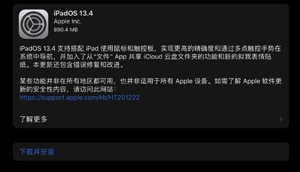 iPadOS13.4固件下载地址 iPadOS13.4下载及支持机型一览”