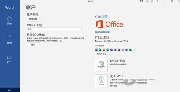 Office365破解版64位