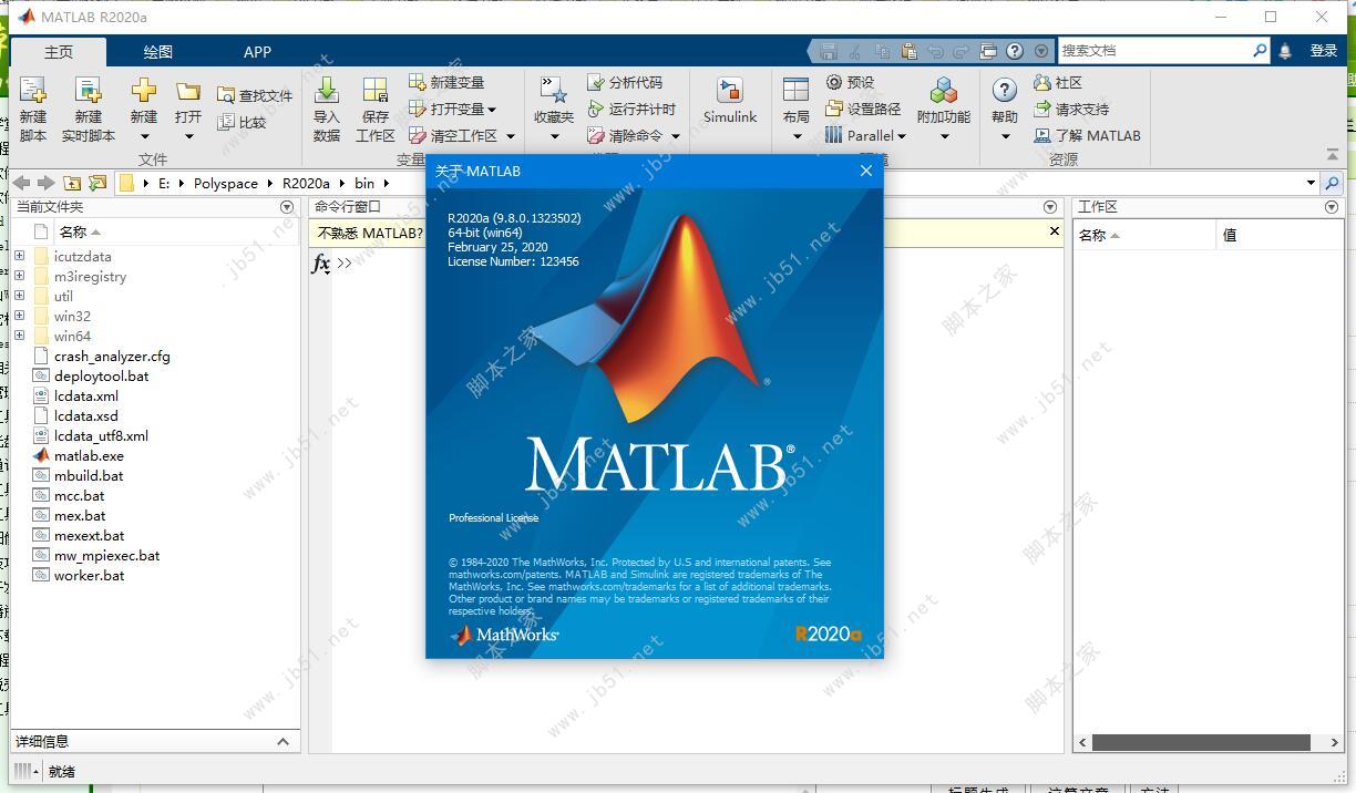 Matlab R2020a安装教程
