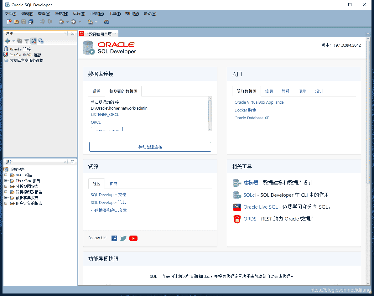 sqldeveloper.exe