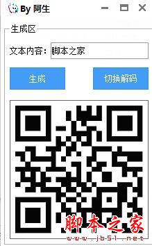 二维码生成解析软件下载 二维码一键生成与解析软件 V1.0 免装版