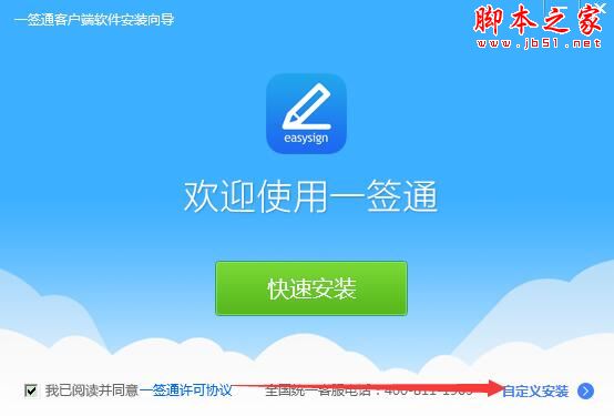 电子合同软件下载 一签通PC电脑版(电子合同服务平台) v9.9.29 官方安装版