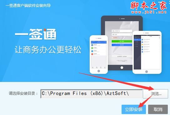 电子合同软件下载 一签通PC电脑版(电子合同服务平台) v9.9.29 官方安装版