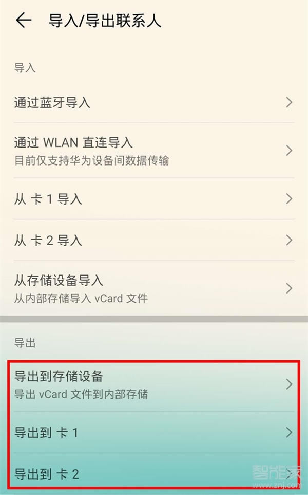 华为mate30如何导出联系人到SIM卡的方法