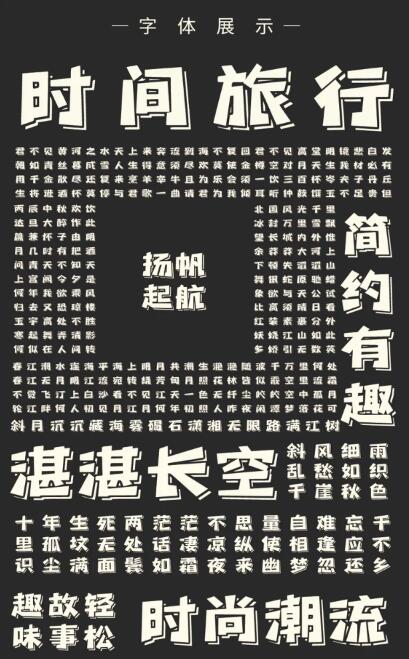 字魂199号-萌趣脆脆体下载