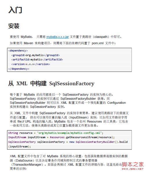 MyBatis3.5.4官方中文文档 完整版PDF  