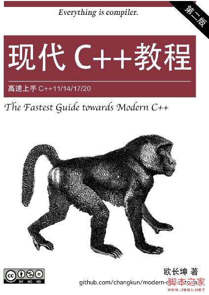 现代C++教程:高速上手C++ 11/14/17/20 (欧长坤著) 完整版PDF 