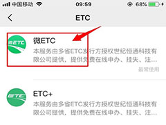 农商银行etc怎么注销? 农商银行etc重新激活或注销的教程