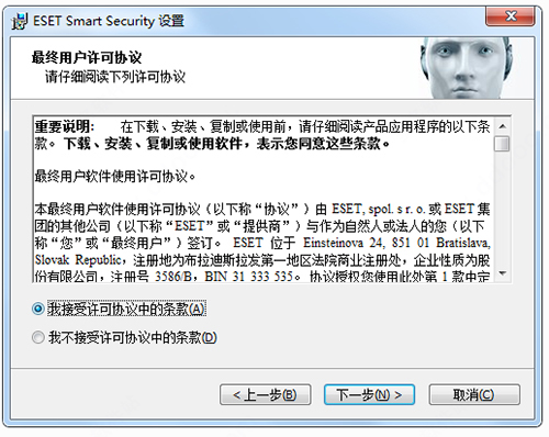 eset smart security汉化版下载 eset smart security 8 v8.0.319.1 麦田守望者中文特别版(自动获取序列号激活) 32位