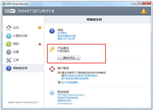 eset smart security汉化版下载 eset smart security 8 v8.0.319.1 麦田守望者中文特别版(自动获取序列号激活) 32位