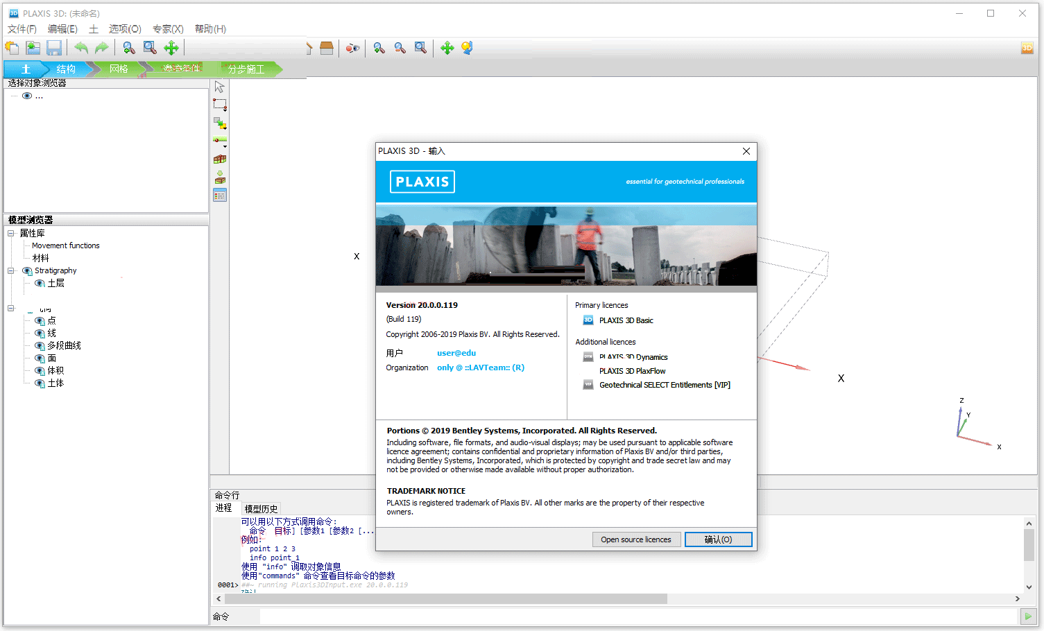 PLAXIS 3D 2020破解版