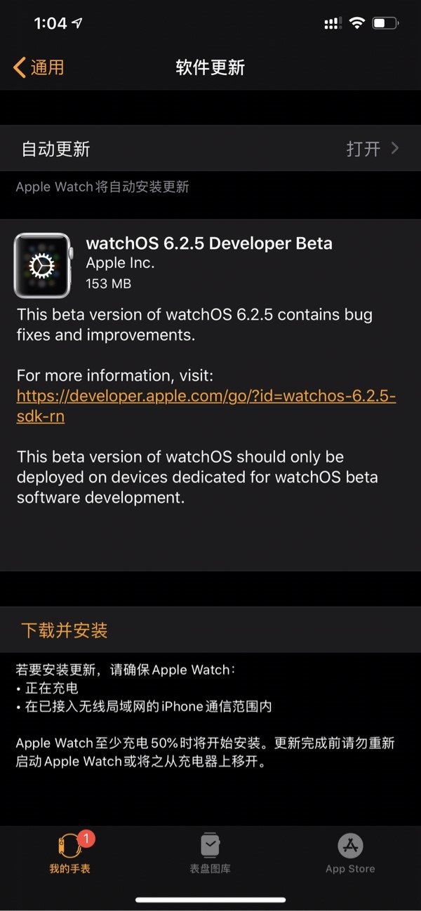 苹果向开发者推送watchOS 6.2.5首个测试版本”