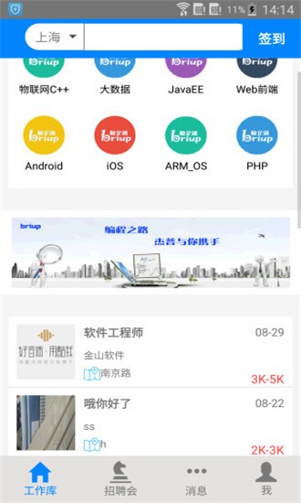 校企通学生版 for Android v1.0 最新安卓版