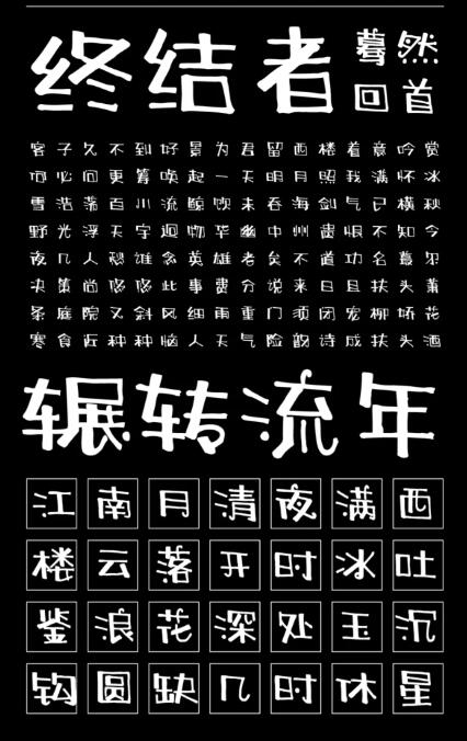 字魂198号-萌趣小豆丁下载