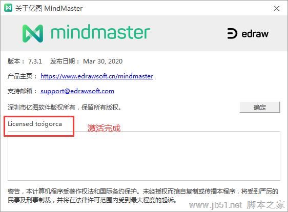 MindMaster破解补丁下载 亿图思维导图 MindMaster Pro 激活补丁 v8.5.1.124 附图文激活步骤