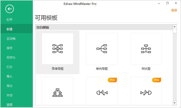 MindMaster破解补丁下载 亿图思维导图 MindMaster Pro 激活补丁 v8.5.1.124 附图文激活步骤