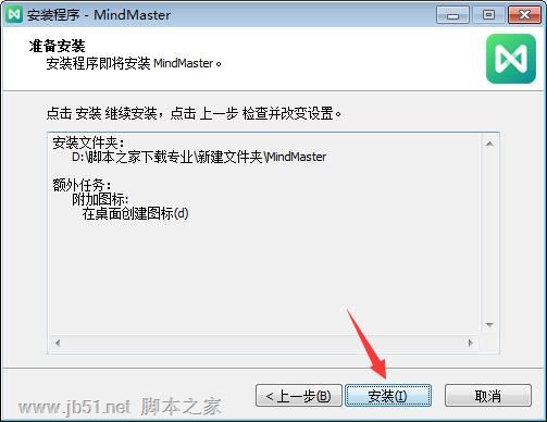 MindMaster破解补丁下载 亿图思维导图 MindMaster Pro 激活补丁 v8.5.1.124 附图文激活步骤