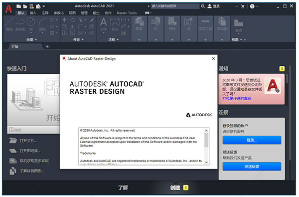 AutoCAD Raster Design 2021中文破解版64位