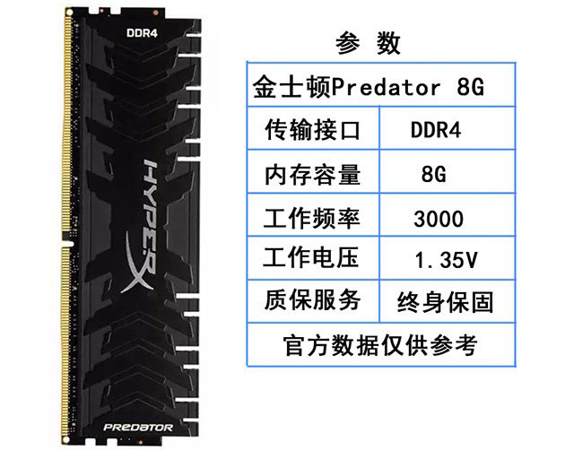 金士顿 骇客神条Predator系列 DDR4 3000 8G内存