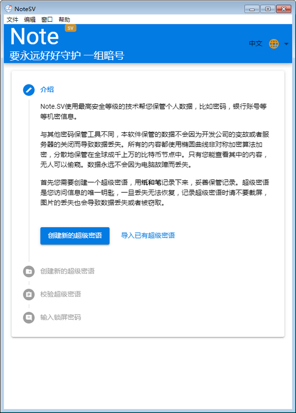 密码管理工具下载 Note SV(密码管理软件) v1.0 免费安装版