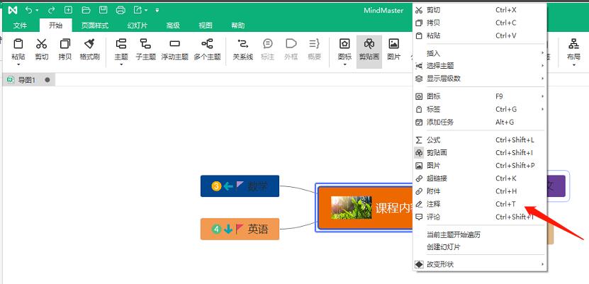 mindmaster思維導圖主題怎麼添加註釋