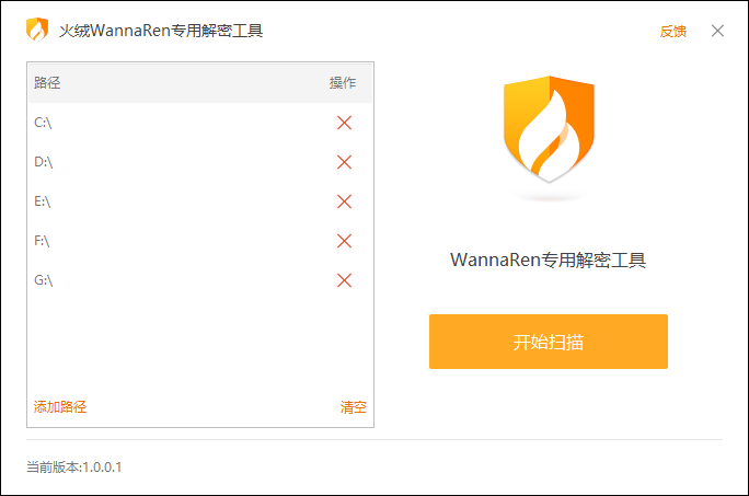WannaRen勒索病毒文件解密工具 火绒+奇安信版(附使用方法)