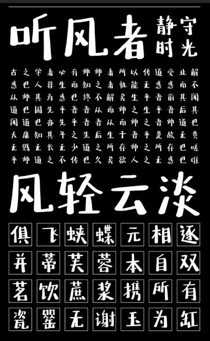 字魂195号-萌趣百奇体下载